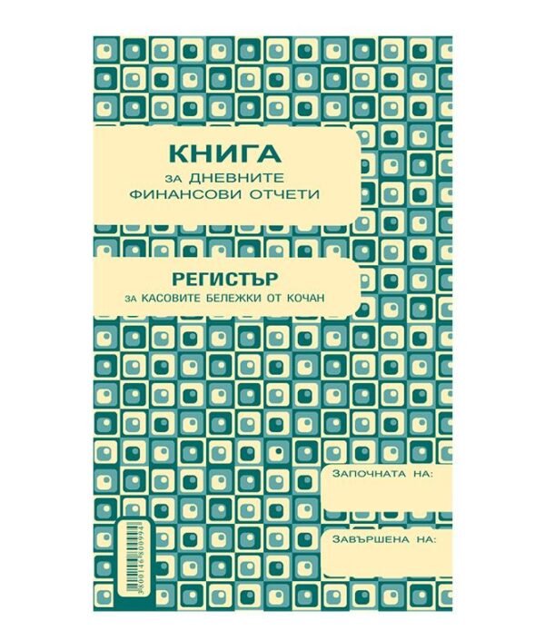 Касова книга