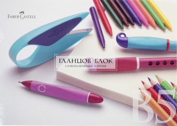 Гланцов блок Faber-Castell самозалепващо