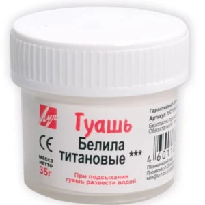 Темперна боя Гуаш Луч - титаново бяло, 20 мл