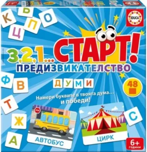 Настолна игра 321...Старт! Предизвикателство - Думи