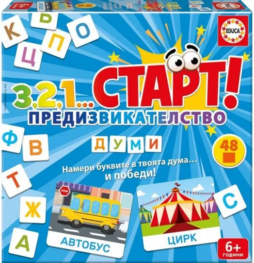 Настолна игра 321...Старт! Предизвикателство - Думи