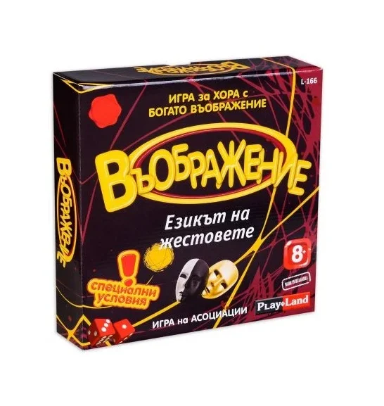 Настолна игра Въображение - Езикът на жестовете