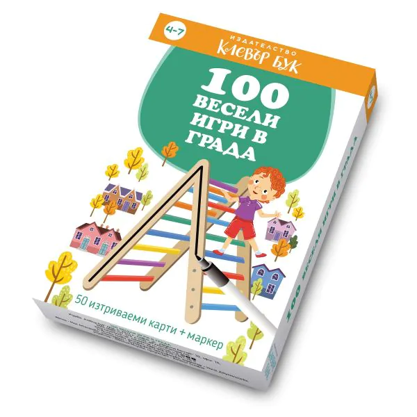100 весели игри в града - активни карти
