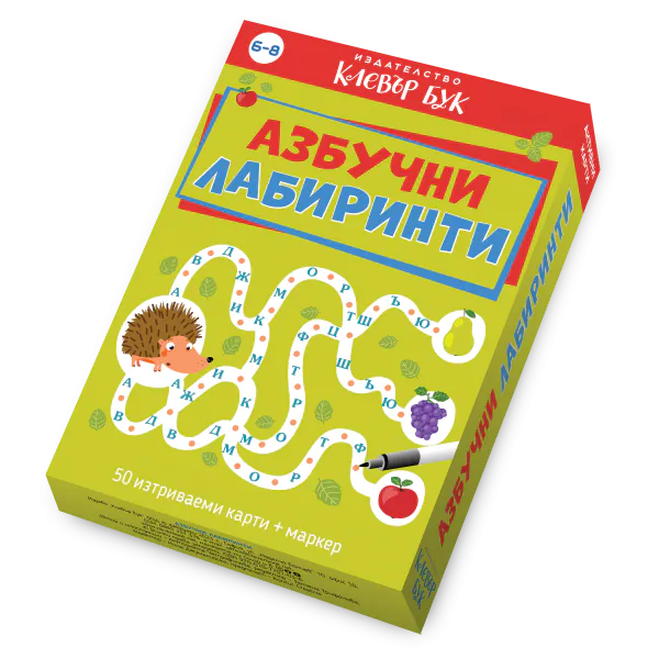 Азбучни лабиринти - активни карти