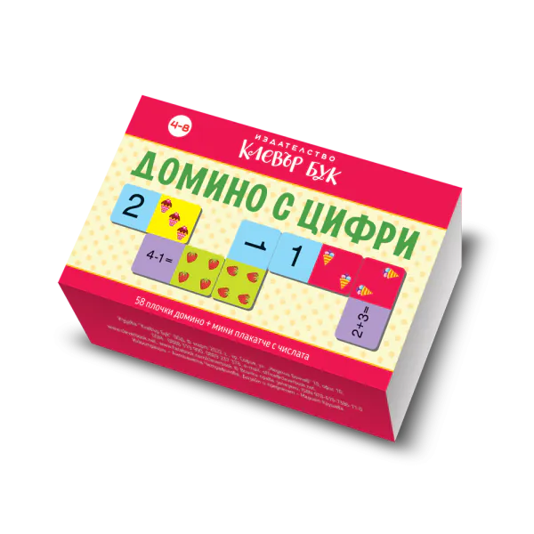 Домино с цифри