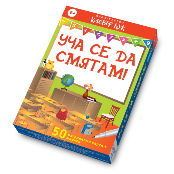 Уча се да смятам! - активни карти