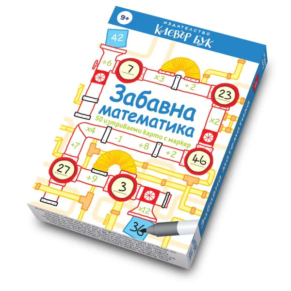 Забавна математика - активни карти