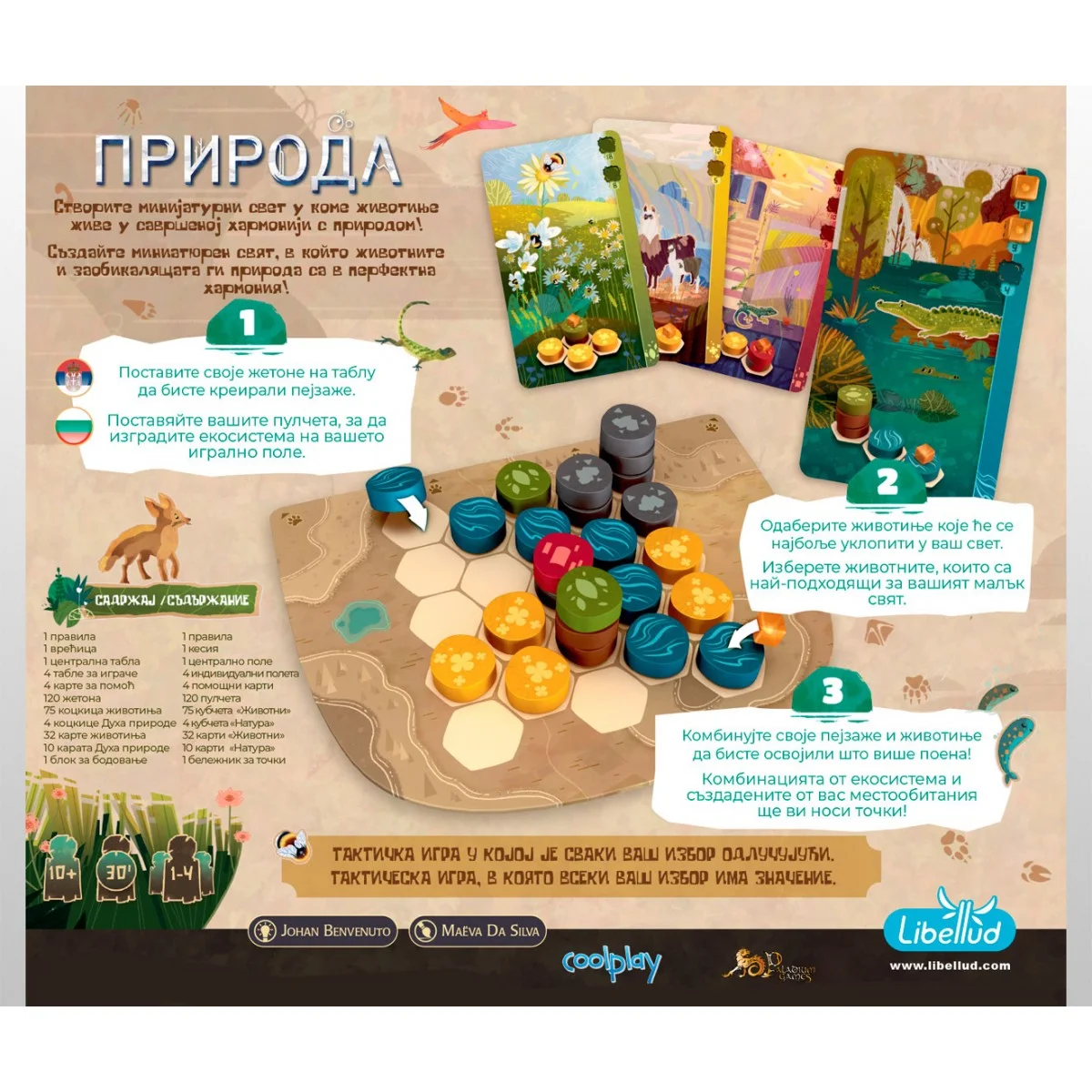 Настолна игра Природа 2 Настолна игра Природа