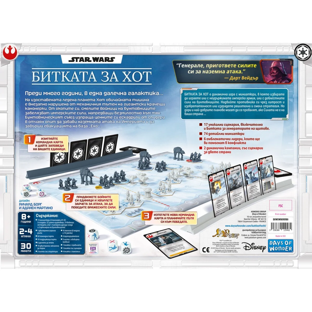 Настолна игра Битката за Хот 2 Настолна игра Битката за Хот