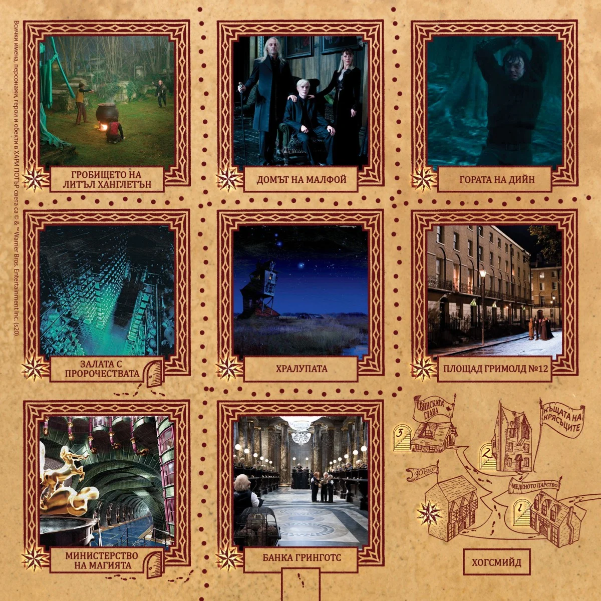 Настолна игра Хари Потър 2 Настолна игра Хари Потър: Една година в Хогуортс