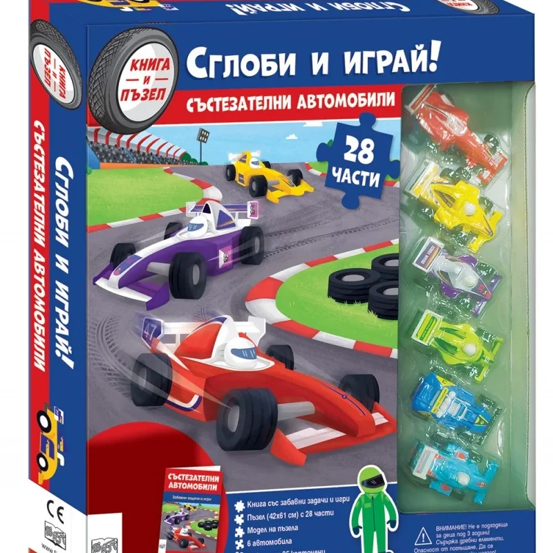 Сглоби и играй! Състезателни автомобили