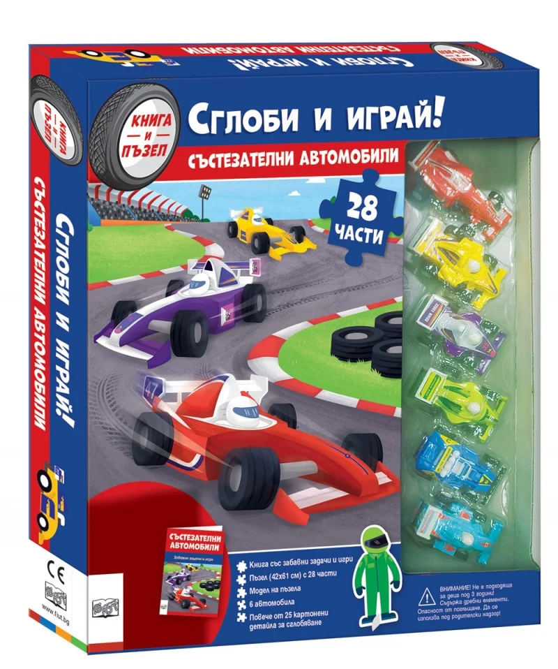Сглоби и играй! Състезателни автомобили