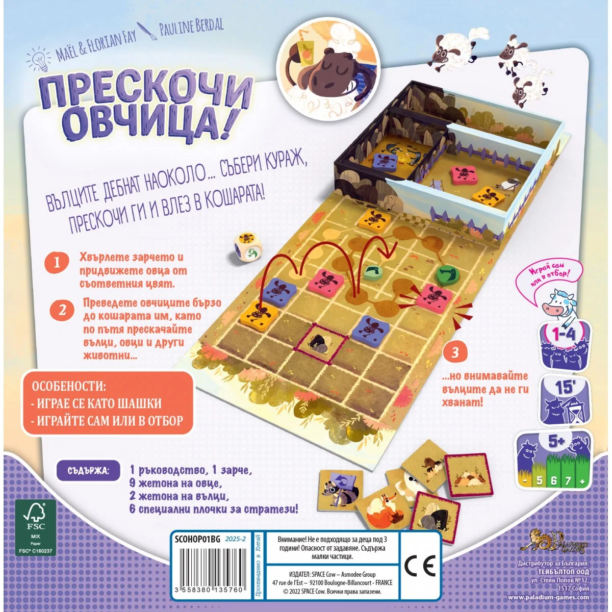 Настолна игра Прескочи овчица 2 Настолна игра Прескочи овчица