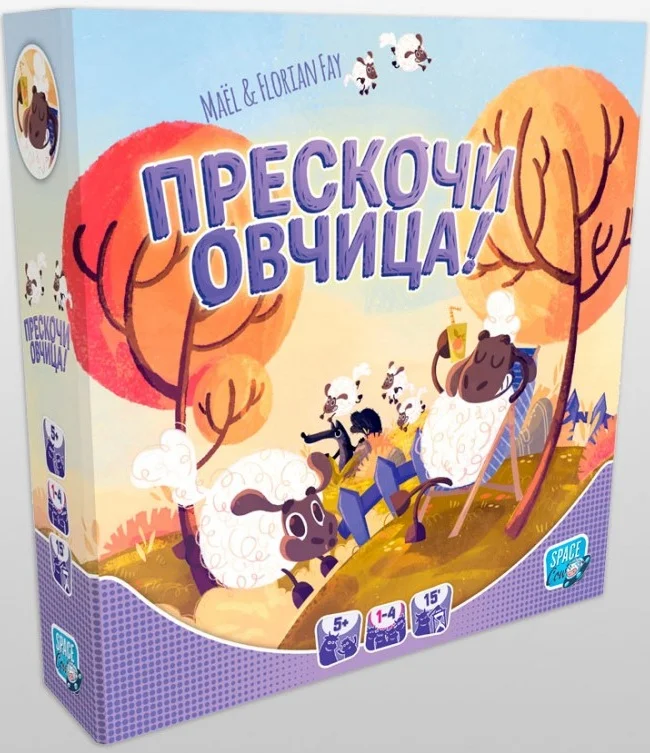 Настолна игра Прескочи овчица